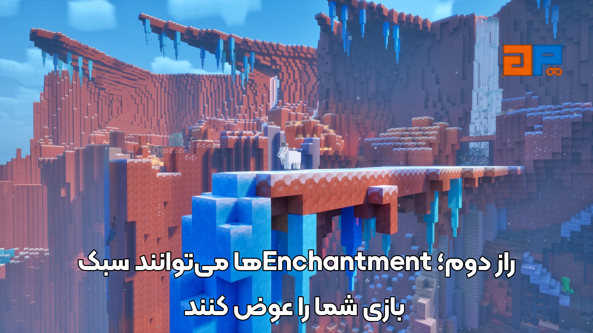 راز دوم؛ Enchantmentها می&zwnj;توانند سبک بازی شما را عوض کنند